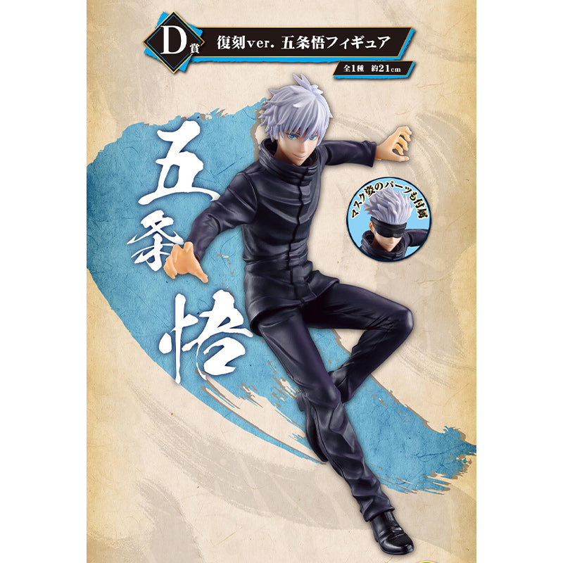 Jujutsu Kaisen Satoru Gojo Ichiban Kuji Figure